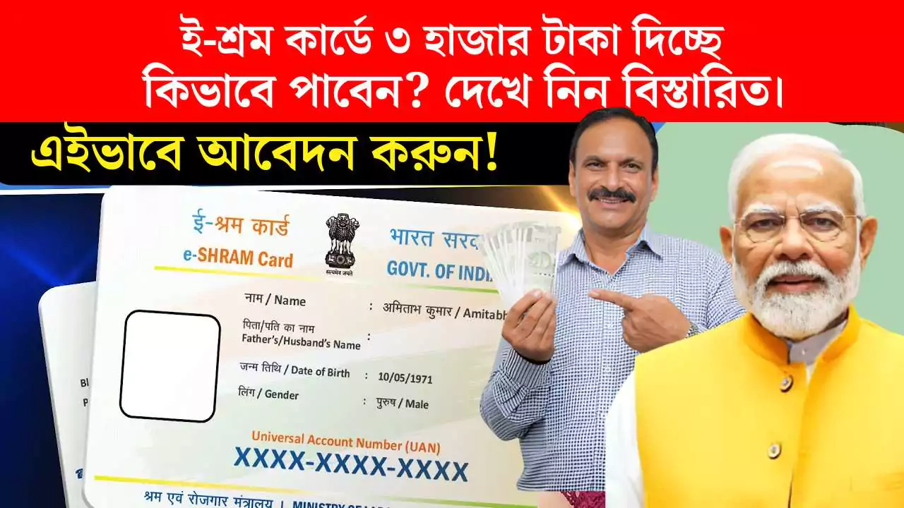 EShram Card