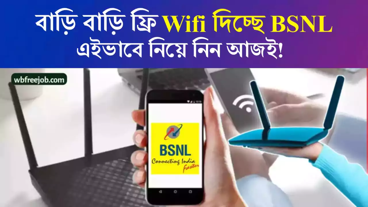 BSNL Free Wifi